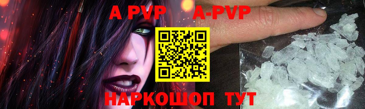 А ПВП кристаллы Миллерово