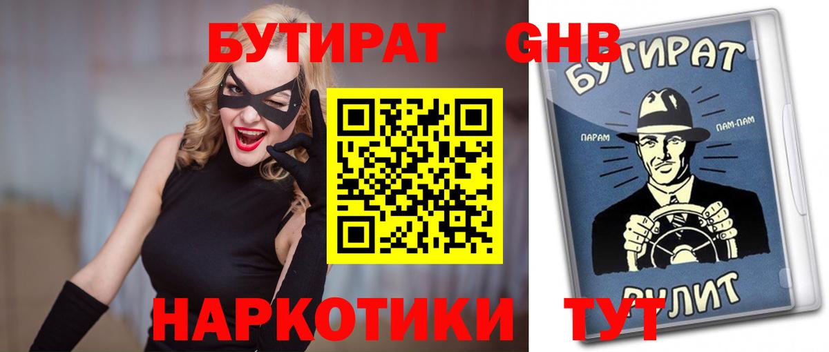БУТИРАТ GHB Миллерово