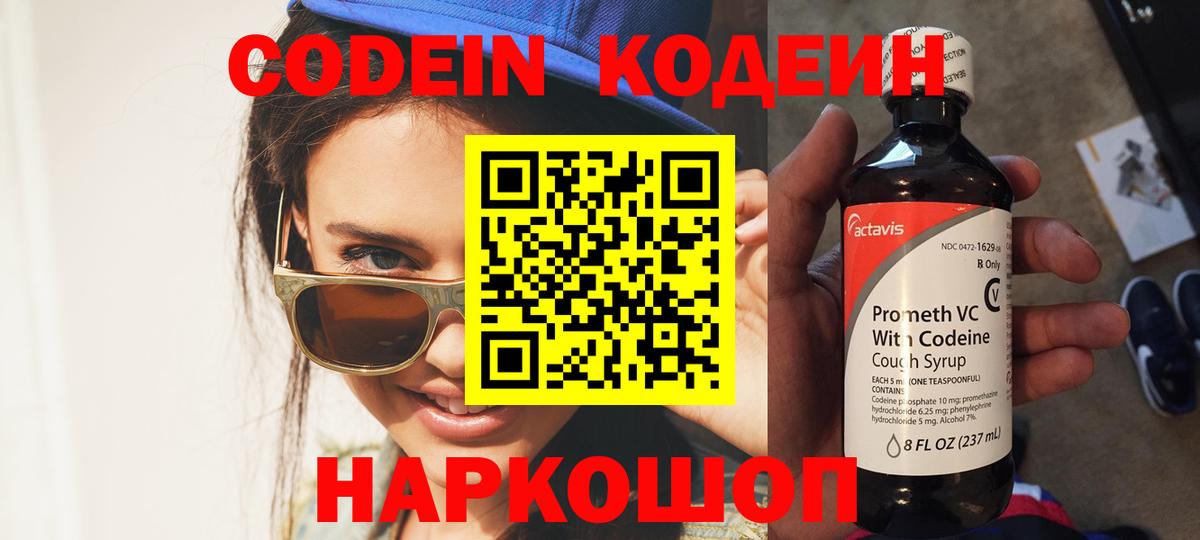 Codein Purple Drank  Вход с VPN  Миллерово  Кодеиновый сироп Lean Purple Drank 