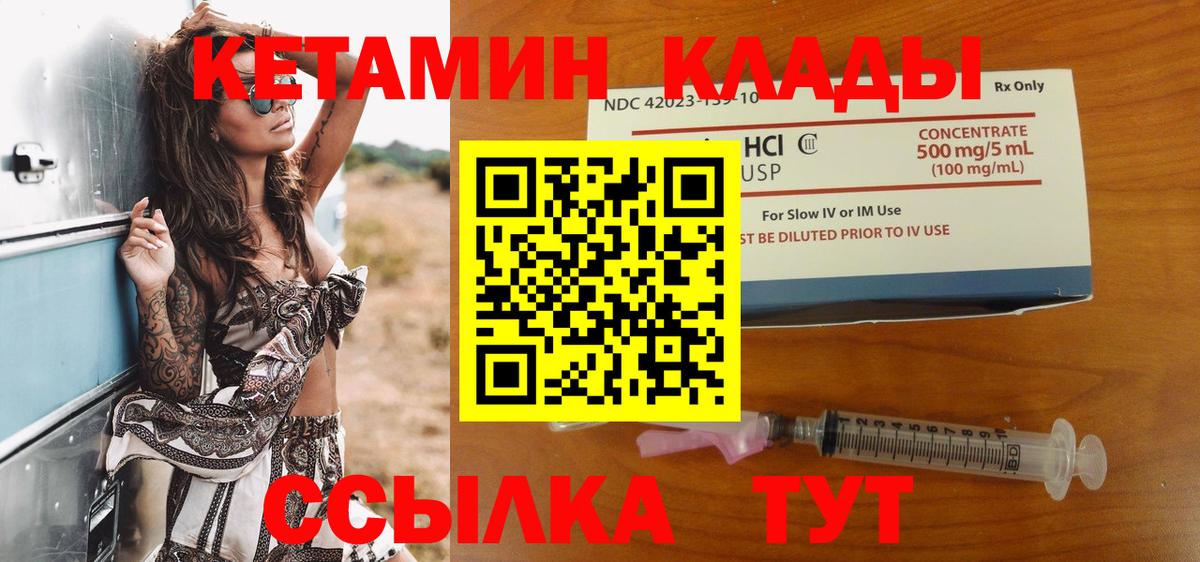 КЕТАМИН VHQ Миллерово