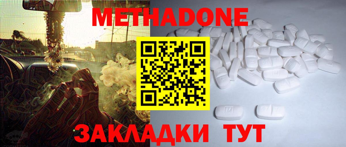 Метадон белоснежный Миллерово