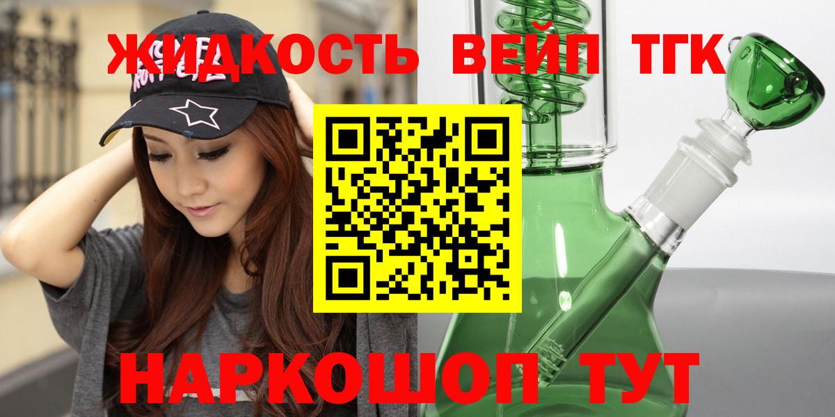 Дистиллят ТГК вейп с тгк Миллерово