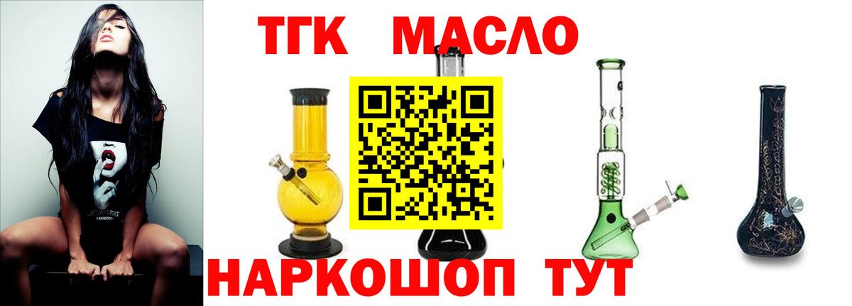 ТГК THC oil  Вход с VPN  наркотики  Миллерово  Дистиллят ТГК вейп 